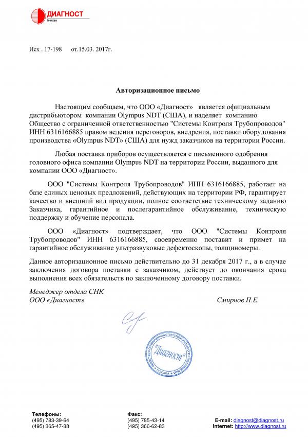 Сертификат Диагност