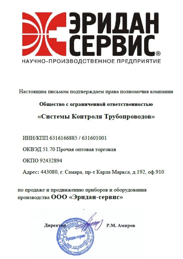 Сертификат Эридан-Сервис