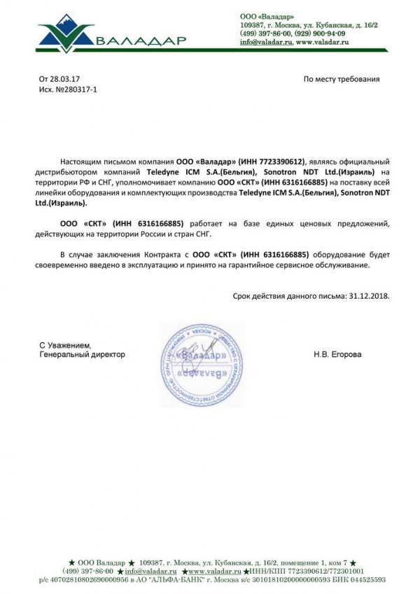 Сертификат Валадар