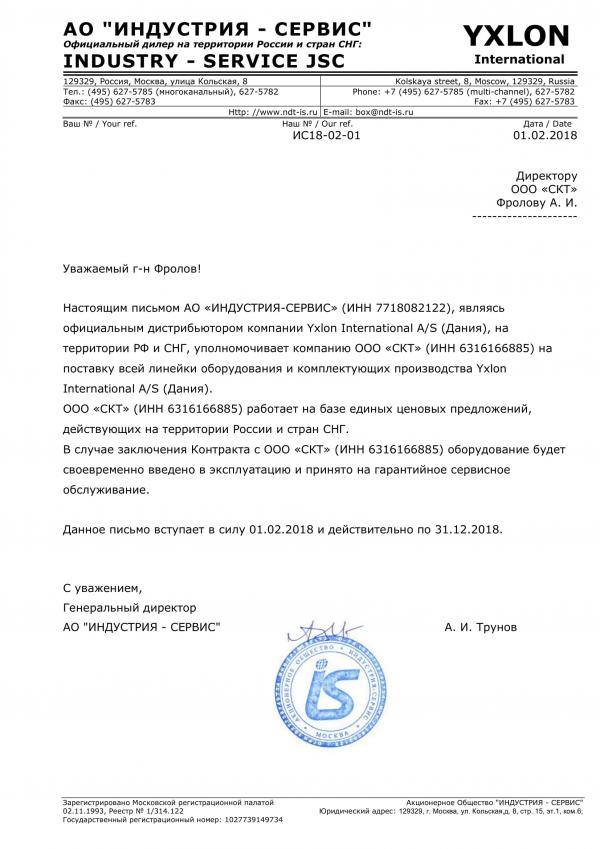 Сертификат ИНДУСТРИЯ - СЕРВИС