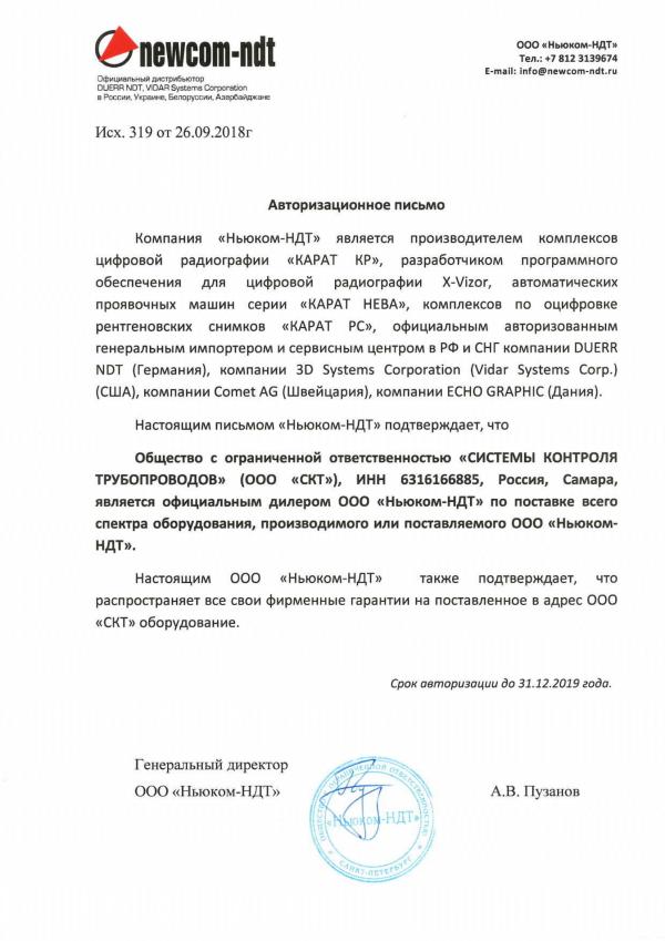 Сертификат Ньюком-НДТ