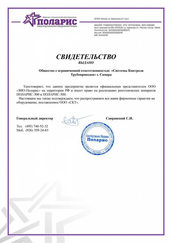 Сертификат Поларис