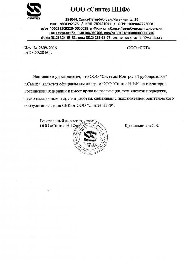 Сертифика СинтезНПФ